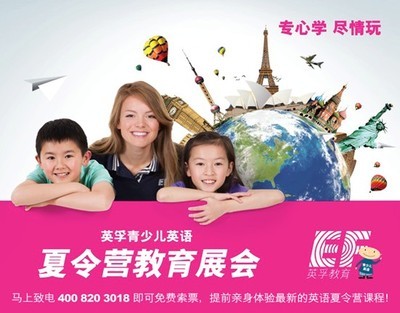 英孚青少兒英語(yǔ)夏令營(yíng)教育展會(huì)登陸北上廣,三地聯(lián)動(dòng)預(yù)熱暑假(圖)-滾動(dòng)