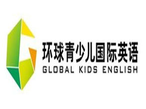 環(huán)球青少兒國際英語加盟費多少錢 總投資41.9萬元 加盟費查詢網(wǎng)
