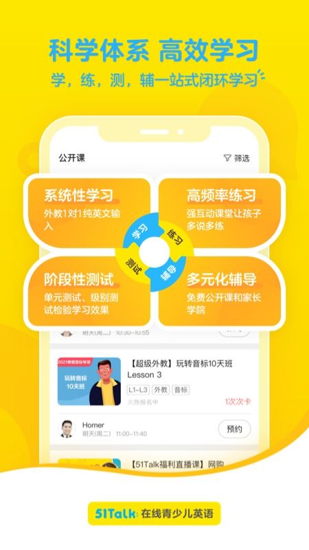 51talk青少兒英語(yǔ)下載2021安卓最新版 手機(jī)app官方版免費(fèi)安裝下載 豌豆莢