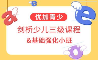 西安少兒英語培訓班 西安少兒英語輔導班 最新優(yōu)惠