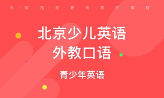 北京車公莊青少英語培訓班 北京車公莊青少英語培訓輔導班 培訓班排名