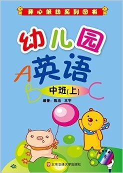幼兒園英語 中班