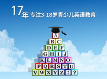 昆明青少兒英語培訓